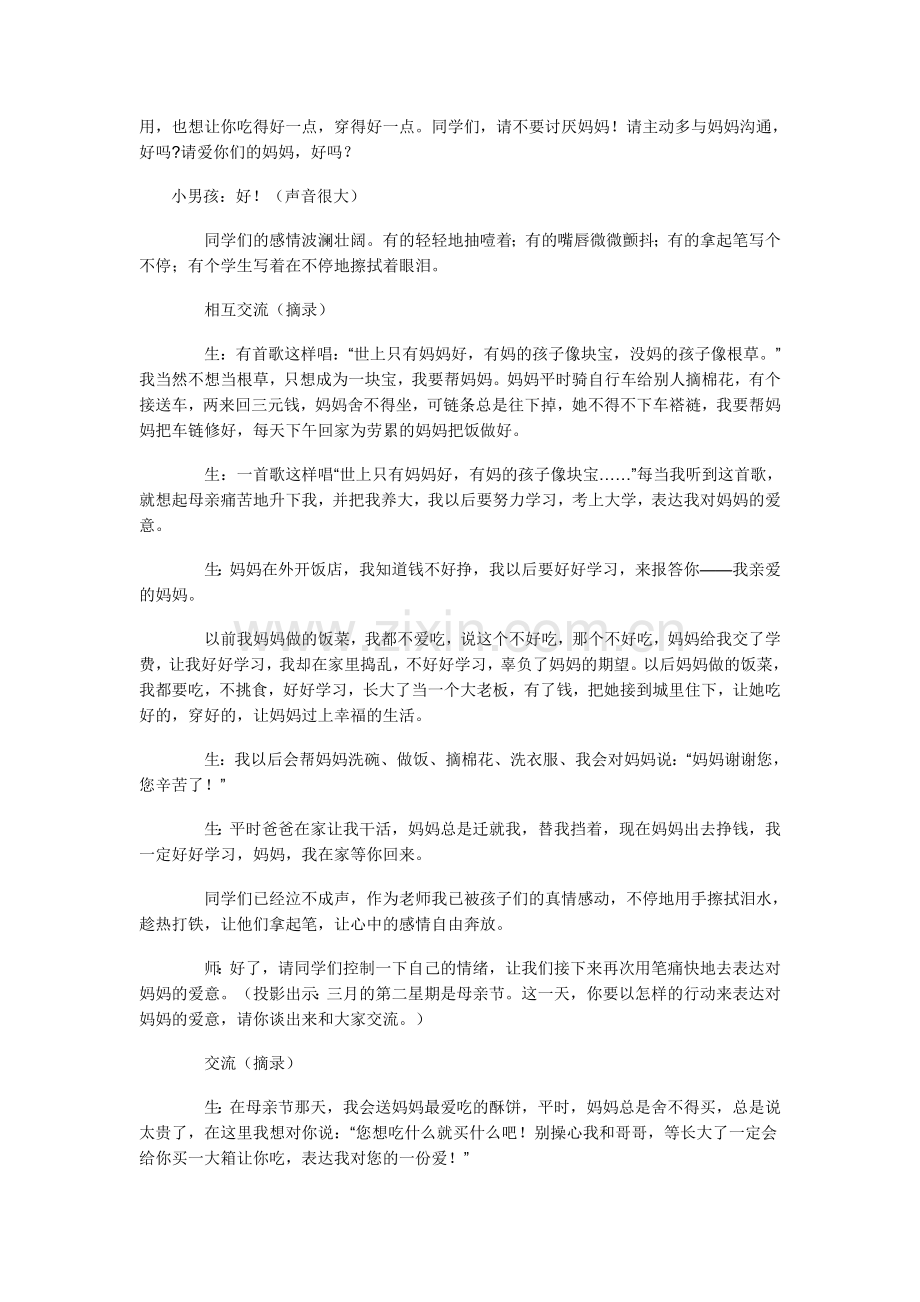 放飞学生的心声.doc_第2页