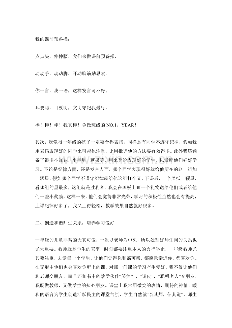 一年级数学教学点滴谈.doc_第2页