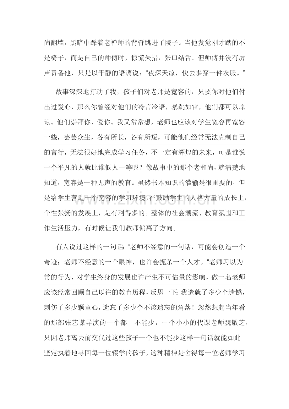 一名小学教师的教学感悟.docx_第2页