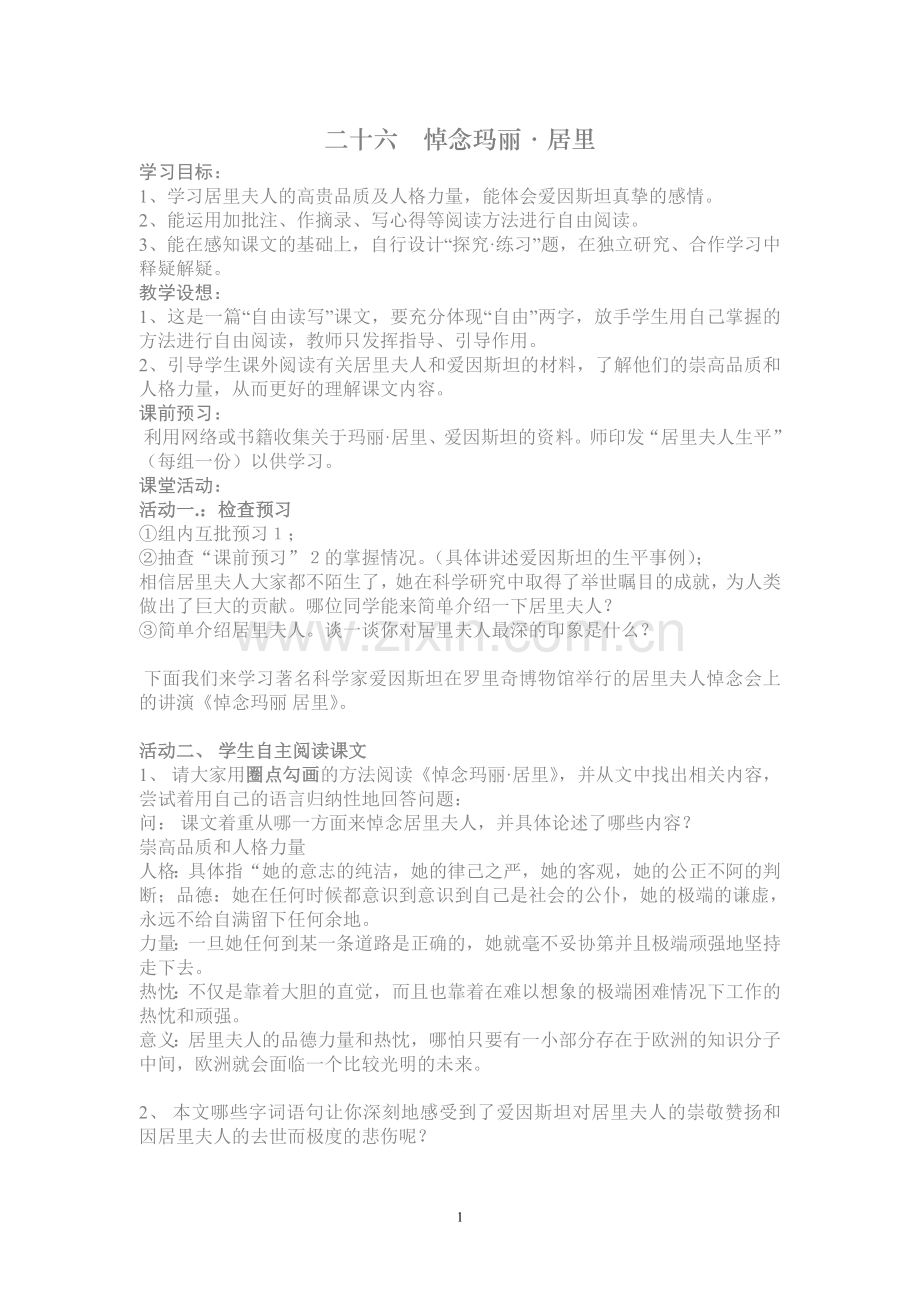 悼念玛丽居里.doc_第1页