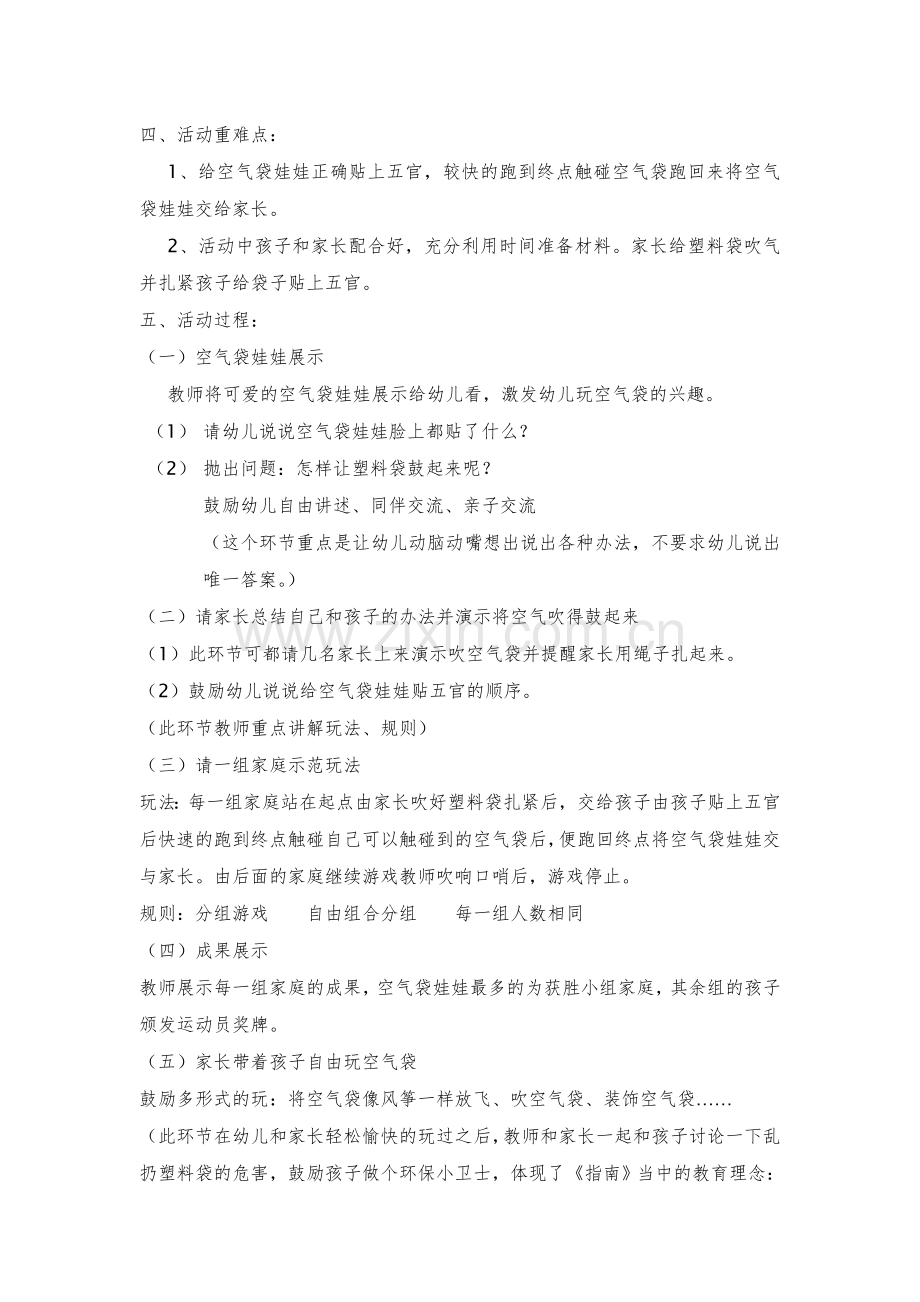 家园互动体育案例.docx_第2页