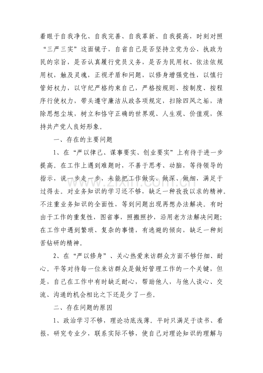 生活纪律方面个人问题及整改措施【3篇】.pdf_第2页