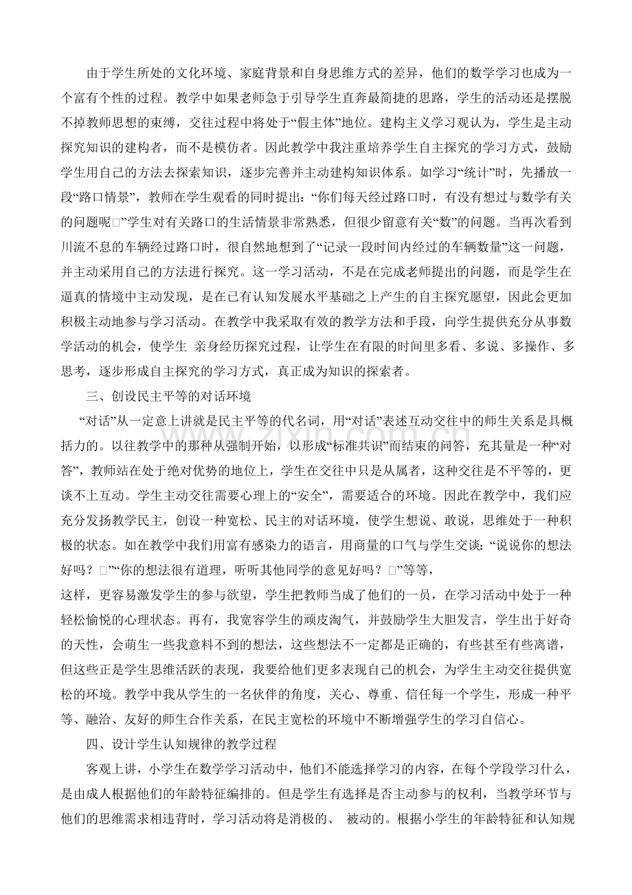 互动探究讲求实效.doc_第2页