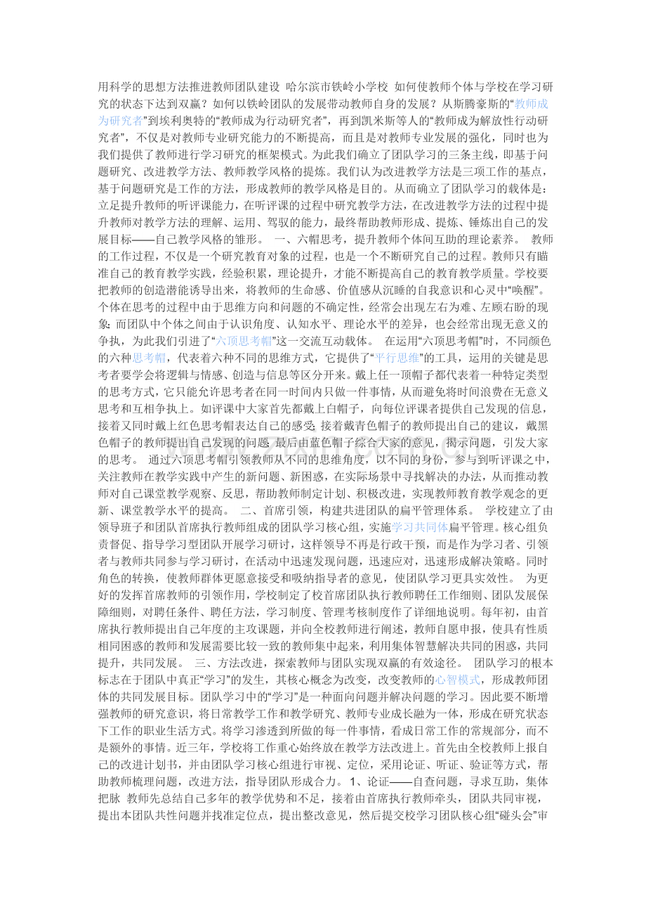 用科学的思想方法推进教师团队建设.doc_第1页