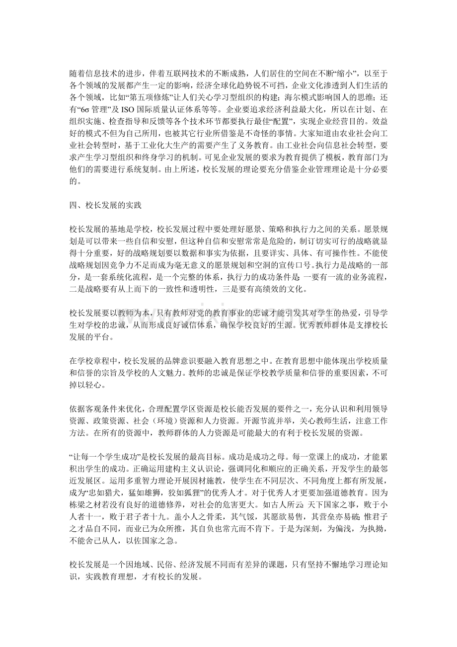 校长的发展在一定程度上取决于他们阅读水平和能力.doc_第2页
