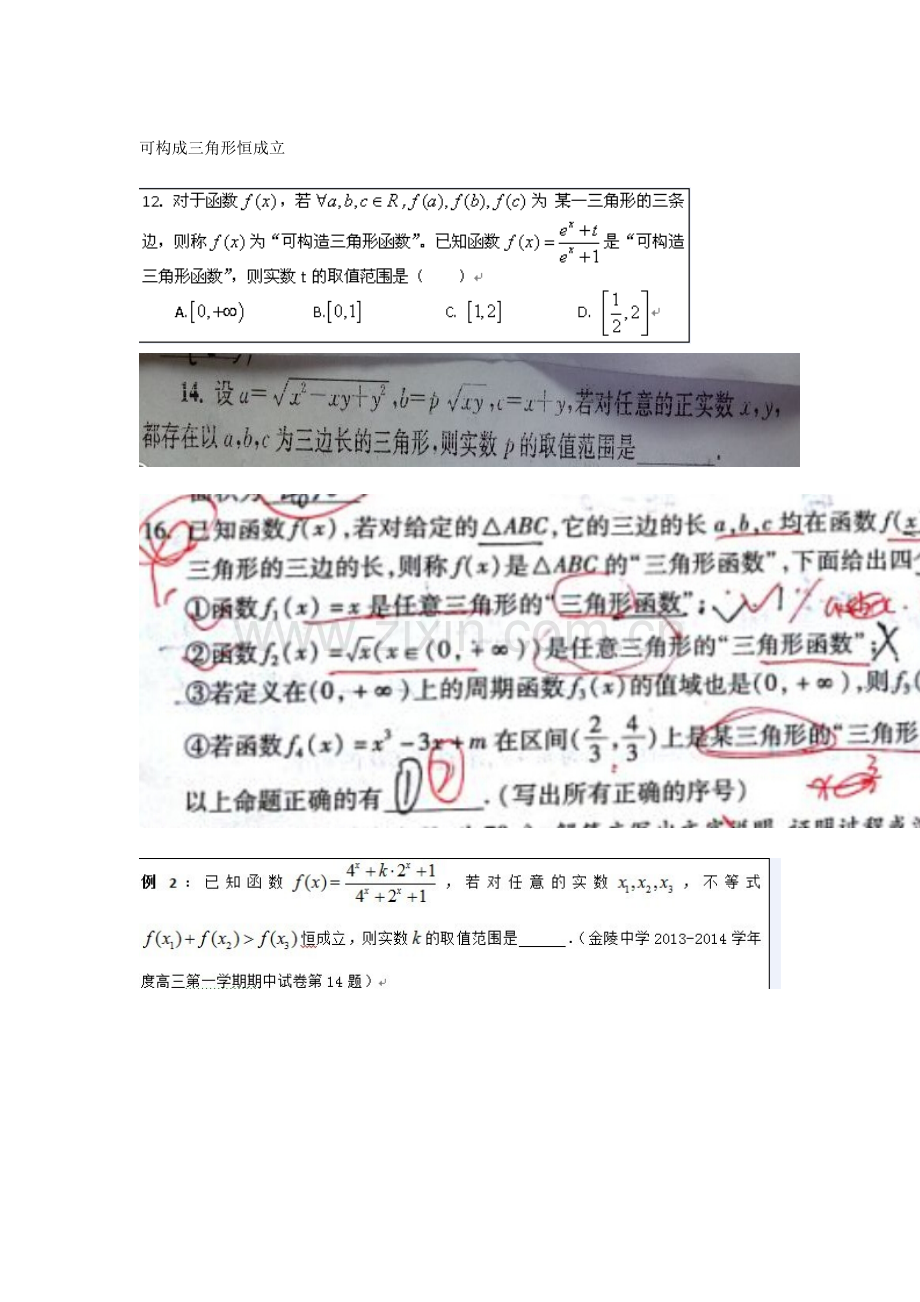 可构成三角形恒成立.doc_第1页
