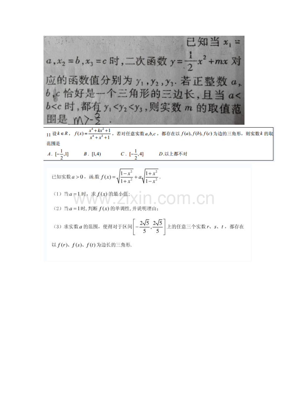 可构成三角形恒成立.doc_第2页