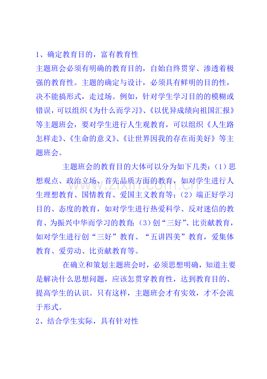 班主任如何开展主题班会.doc_第2页
