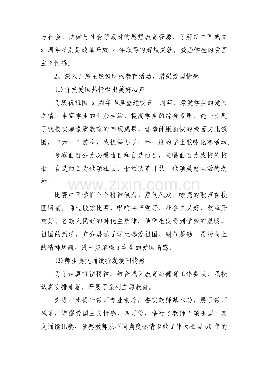 主题教育亮点工作汇报范文(3篇).pdf_第2页