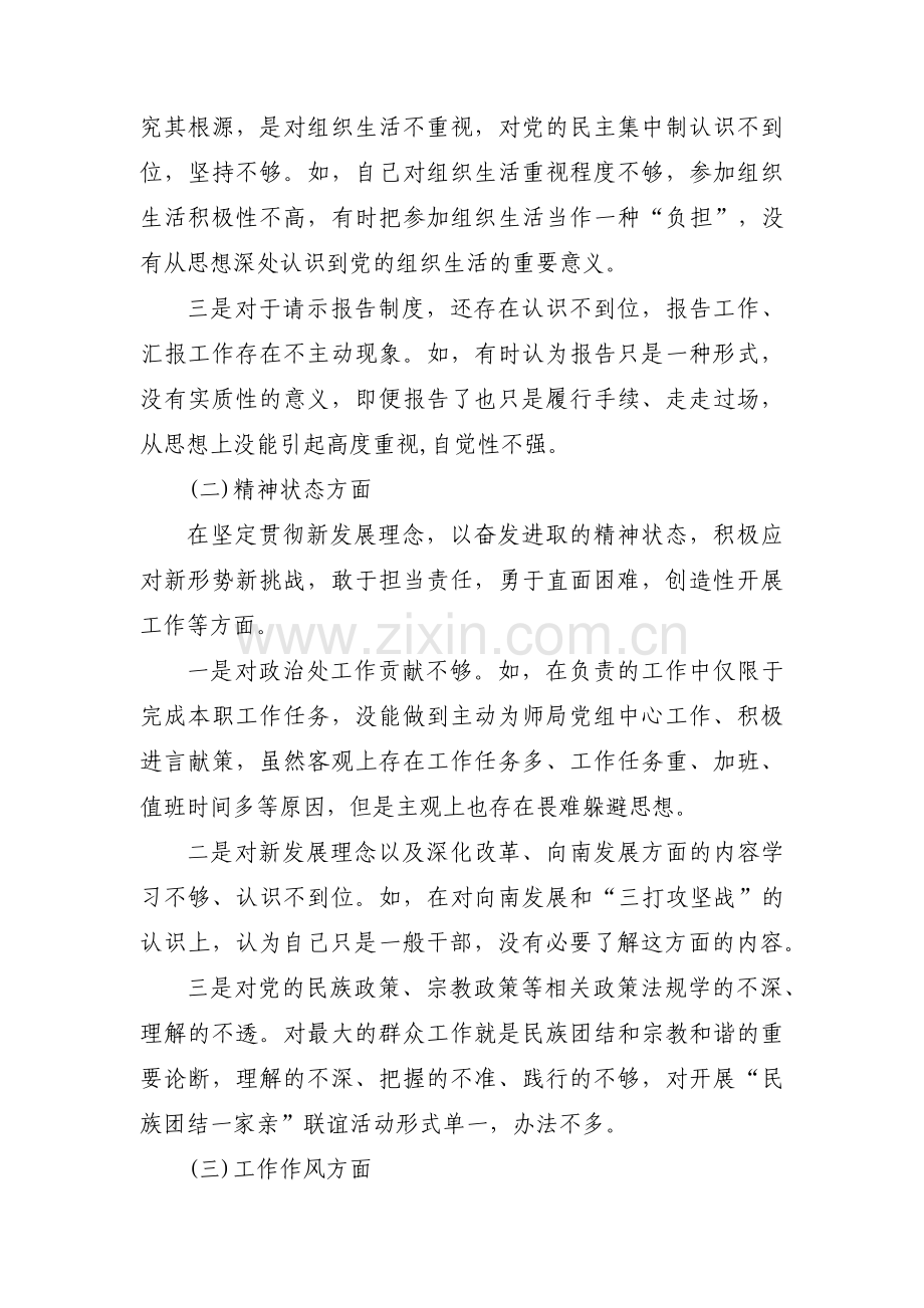 组织部长对照检查材料范文五篇.pdf_第2页