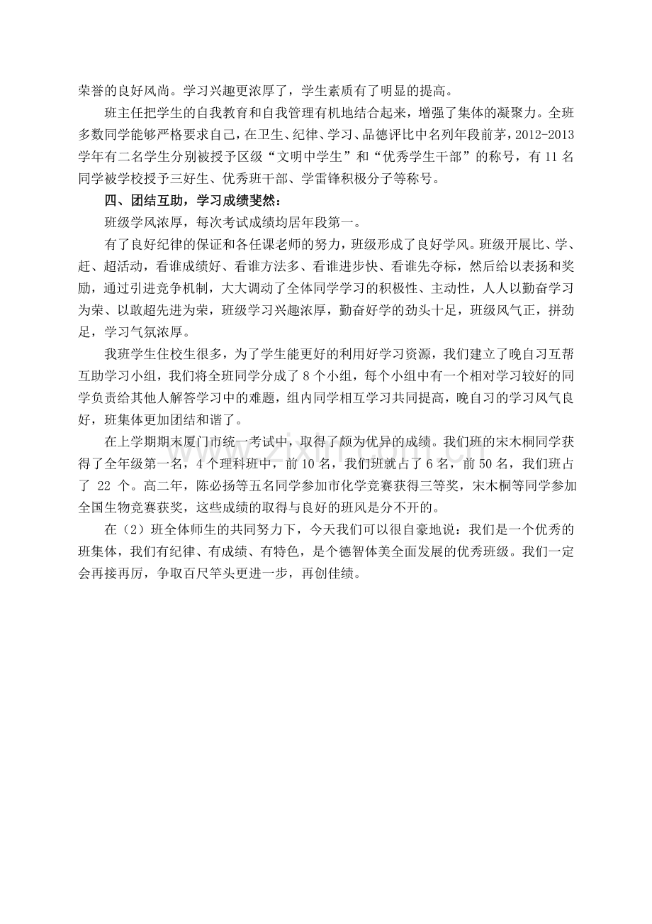 省级先进班集体事迹材料(许美羡).doc_第2页
