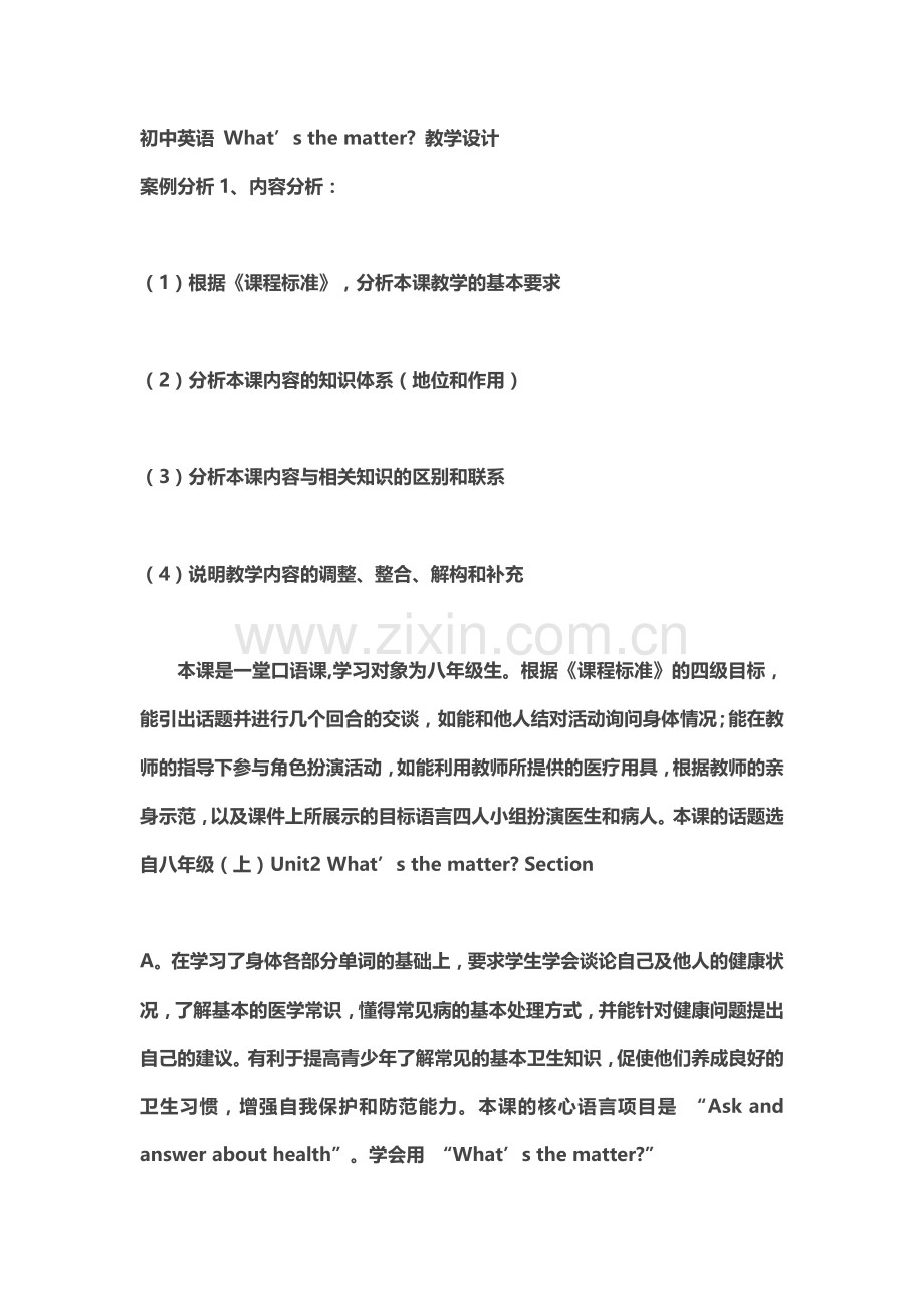 初中英语What.doc_第1页