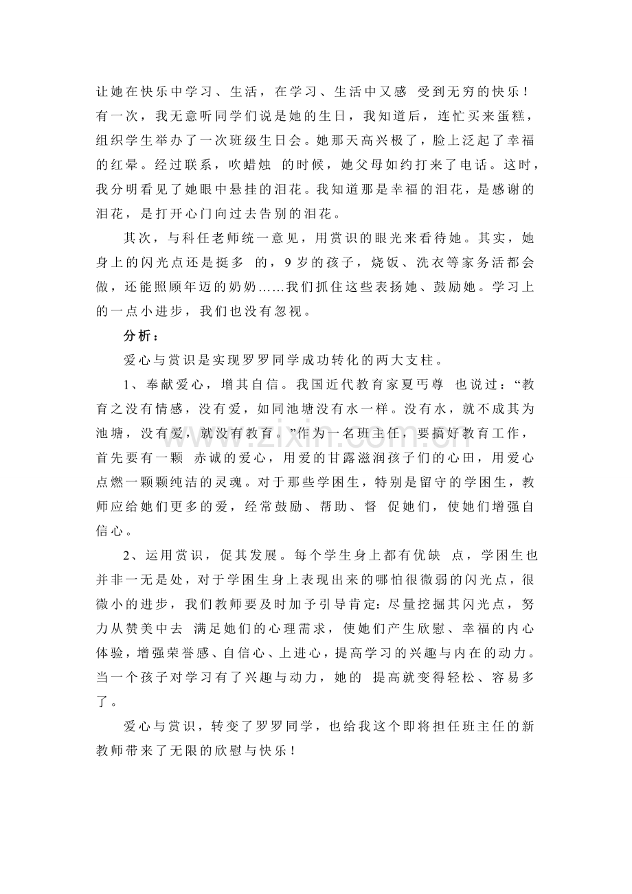 我的班主任教育案例.doc_第2页