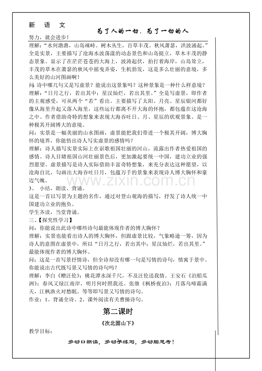 古代诗歌四首).doc_第2页