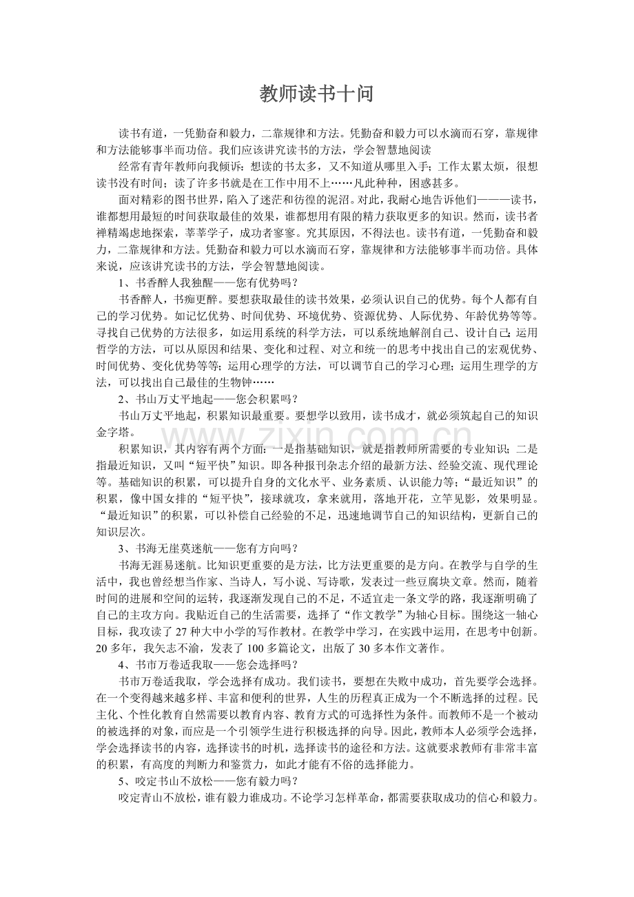 教师读书十问.doc_第1页