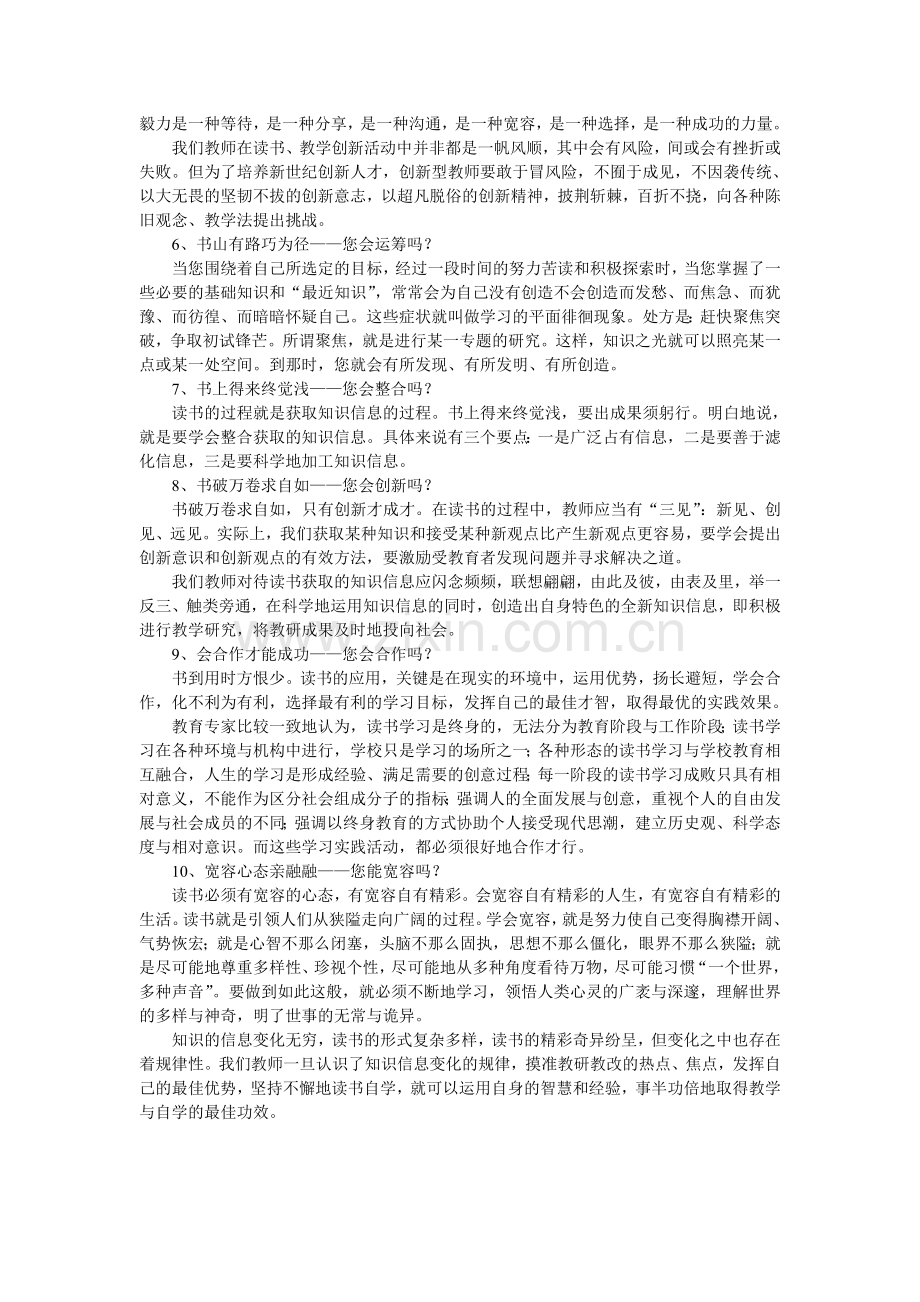 教师读书十问.doc_第2页