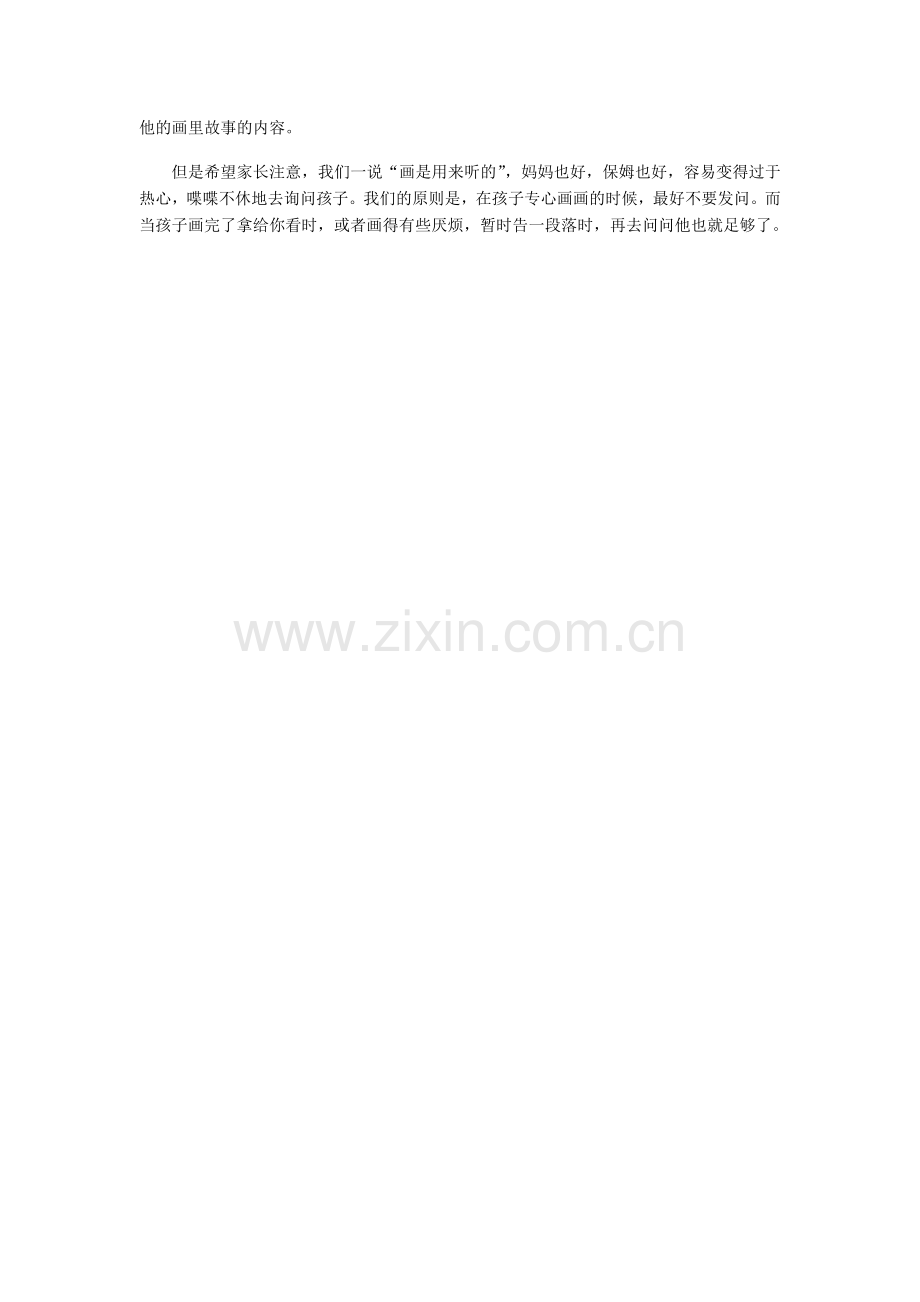 幼儿的画是用来听的.doc_第2页