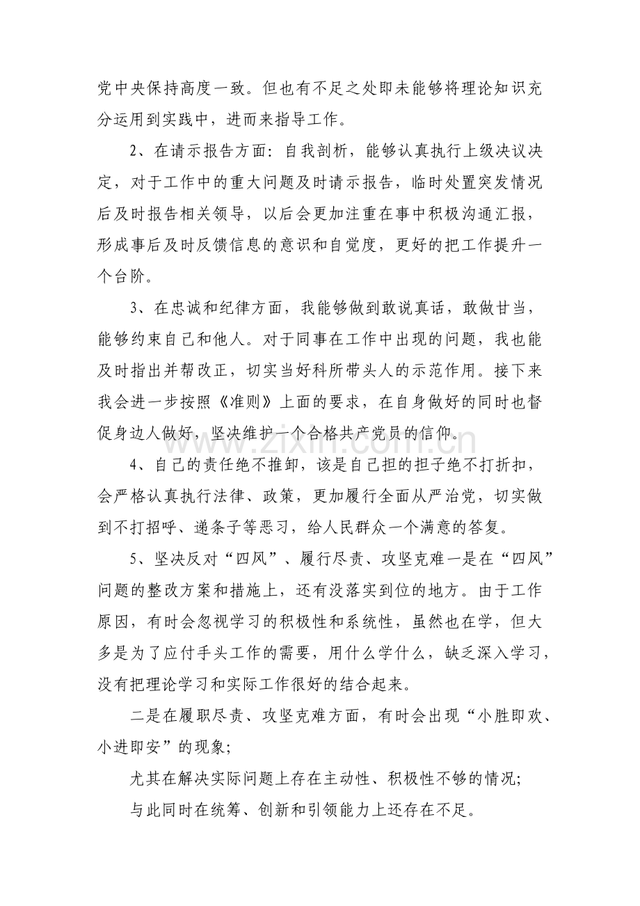 主题教育专题组织生活会对照检查材料范文(5篇).pdf_第2页