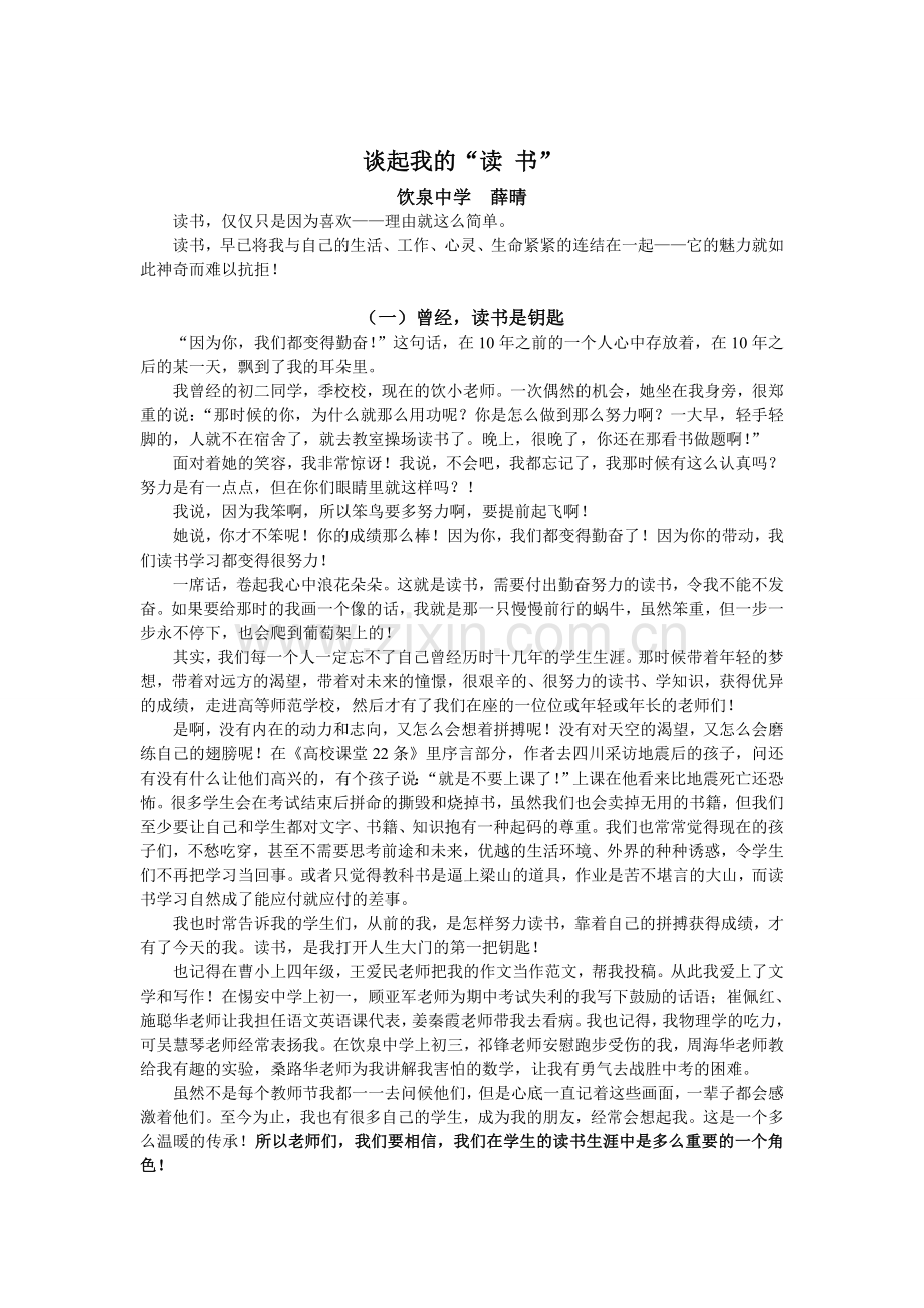 谈起我的“读书”.doc_第1页