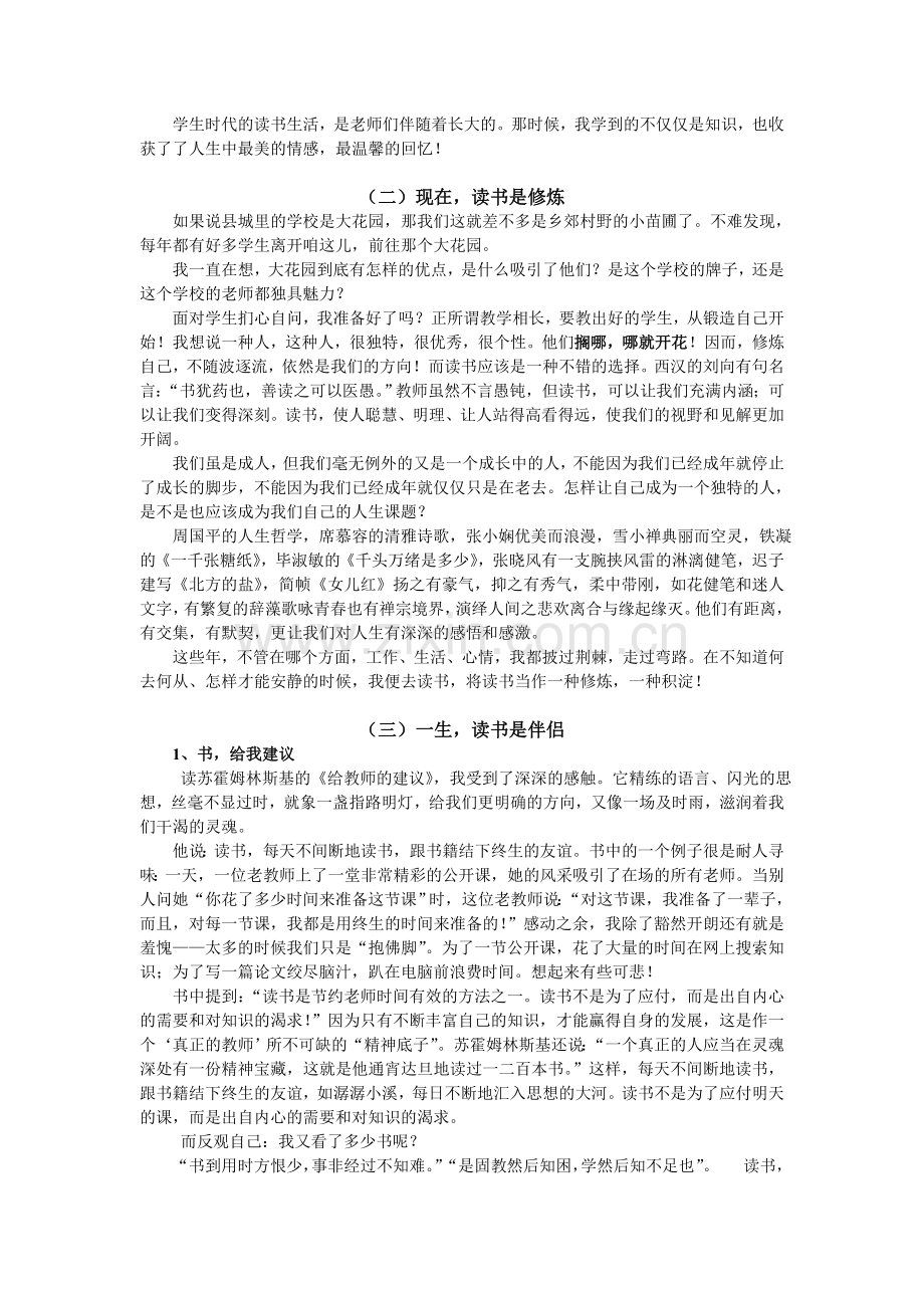 谈起我的“读书”.doc_第2页