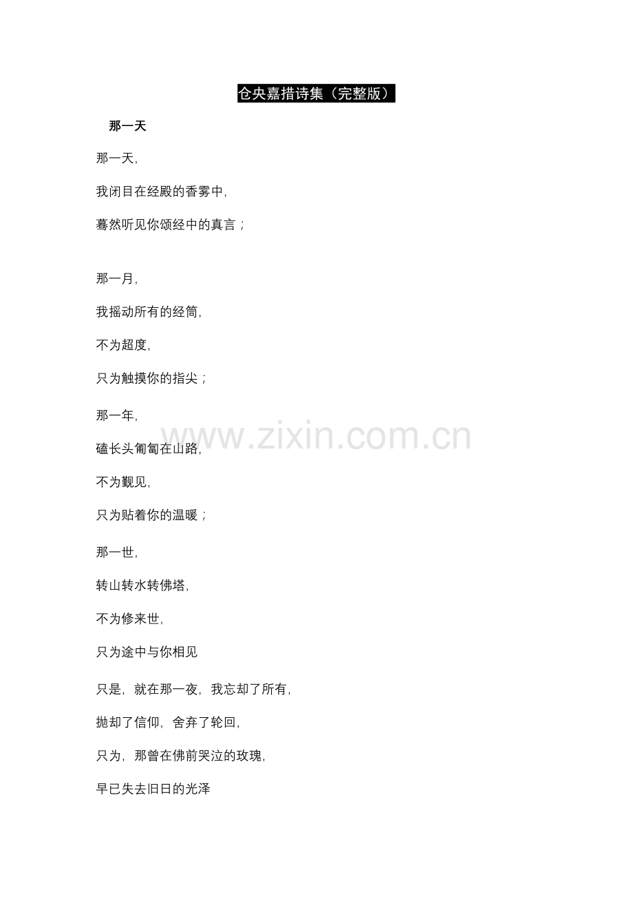 仓央嘉措诗集.doc_第1页