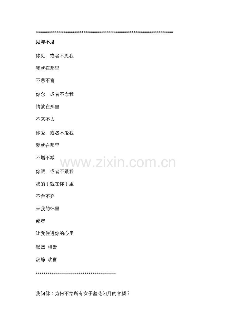 仓央嘉措诗集.doc_第2页