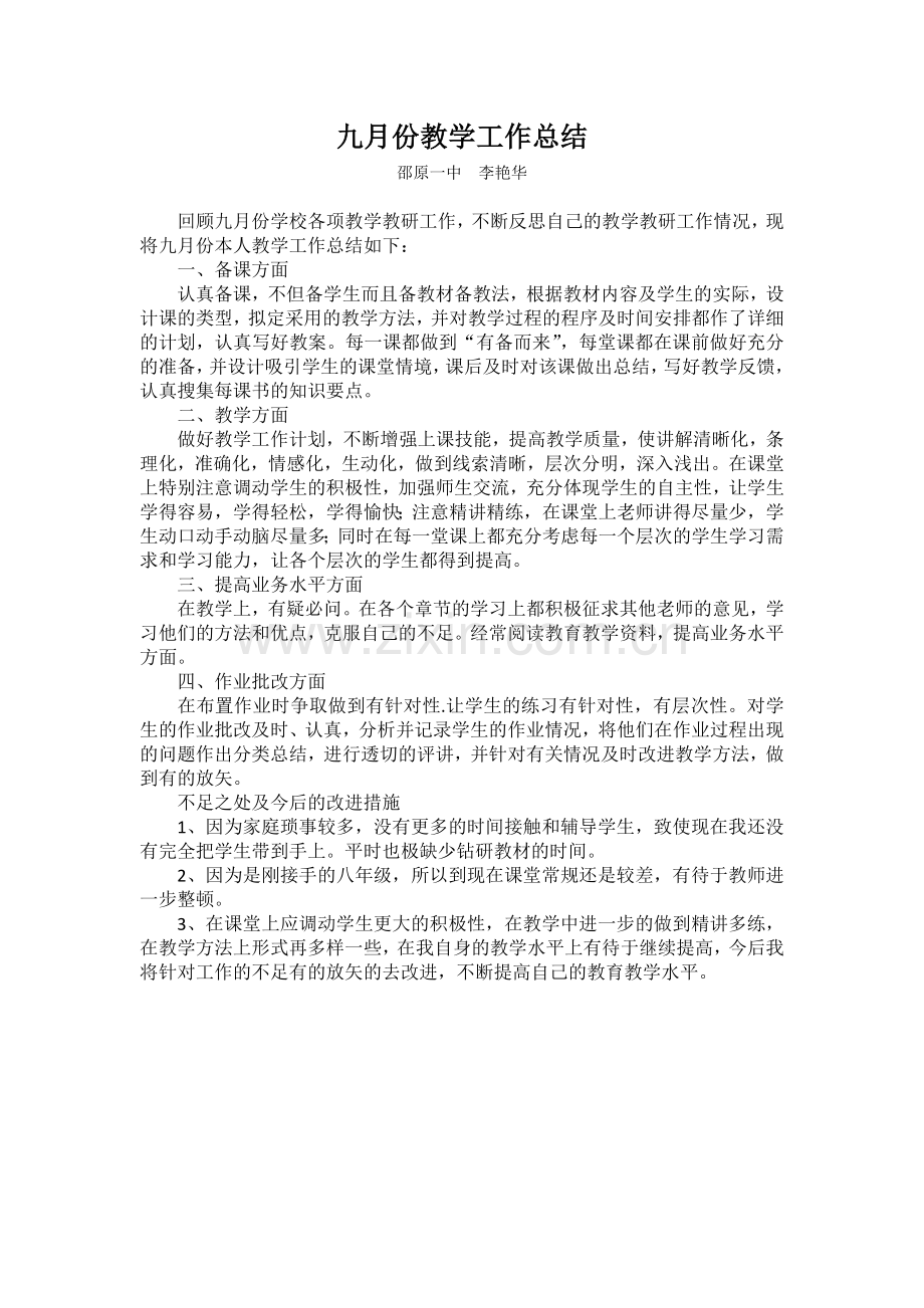 九月教学工作总结.docx_第1页