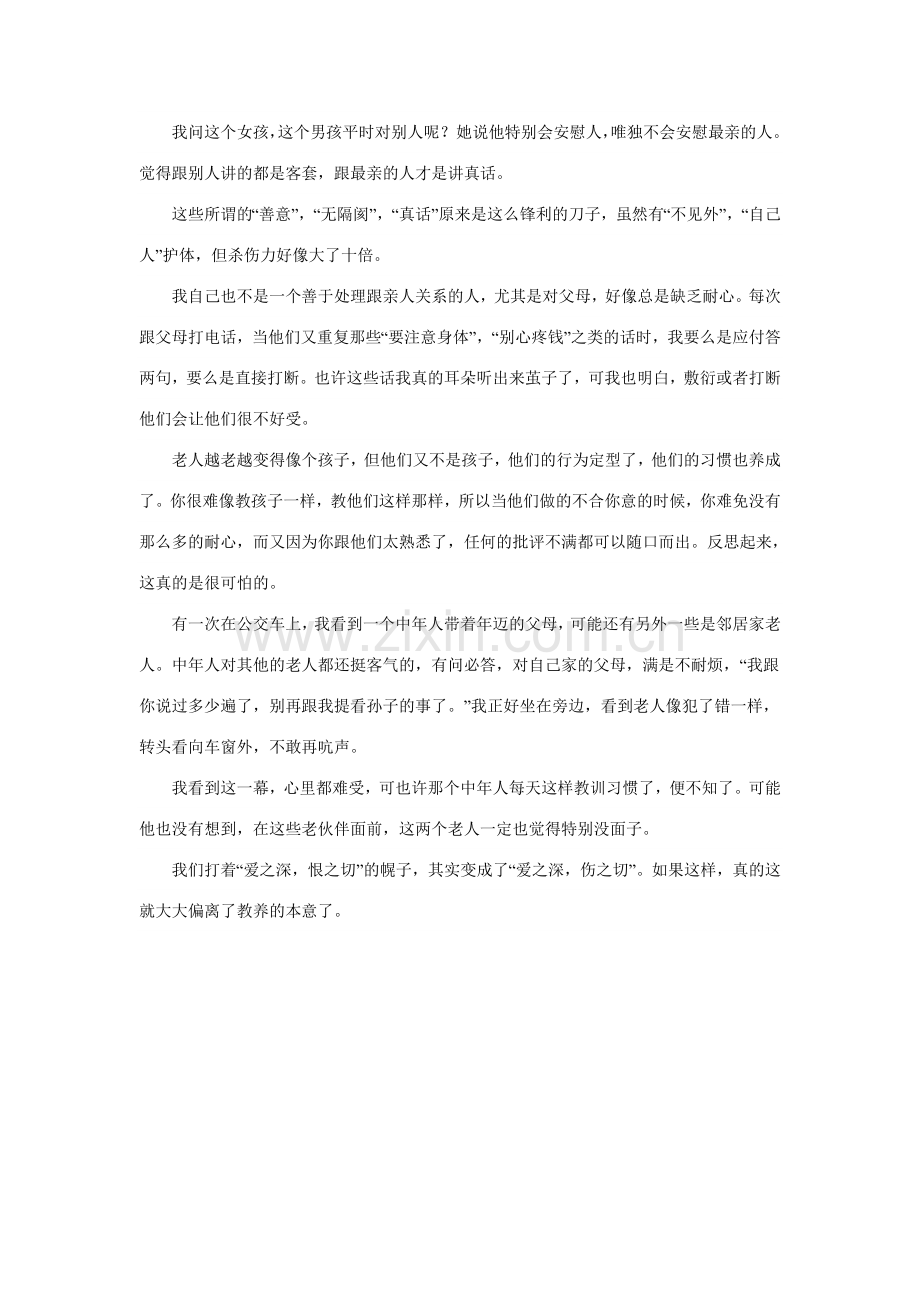 为什么对最亲的人反而没教养.doc_第2页