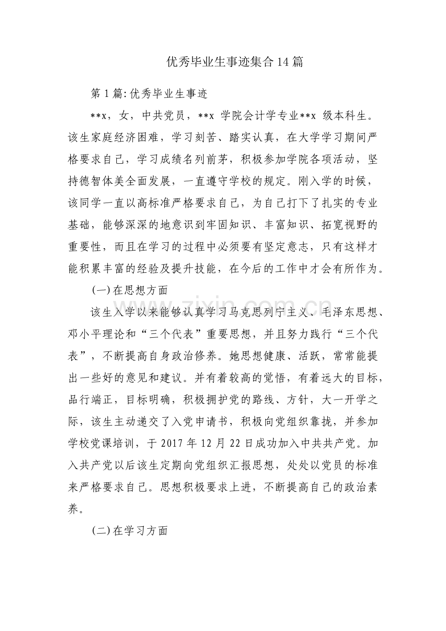 优秀毕业生事迹集合14篇.pdf_第1页