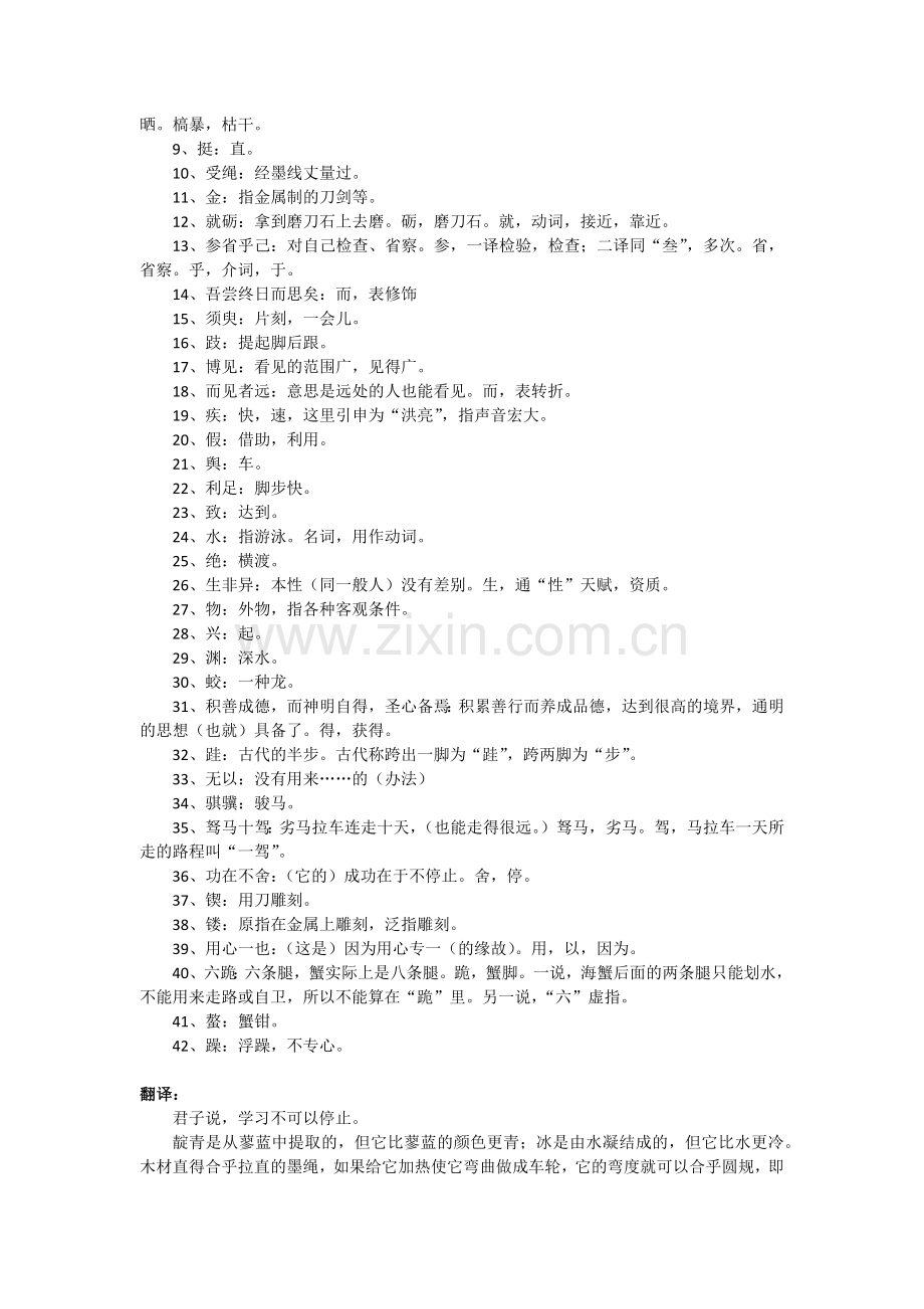 《劝学》原文、注释与翻译.docx_第2页