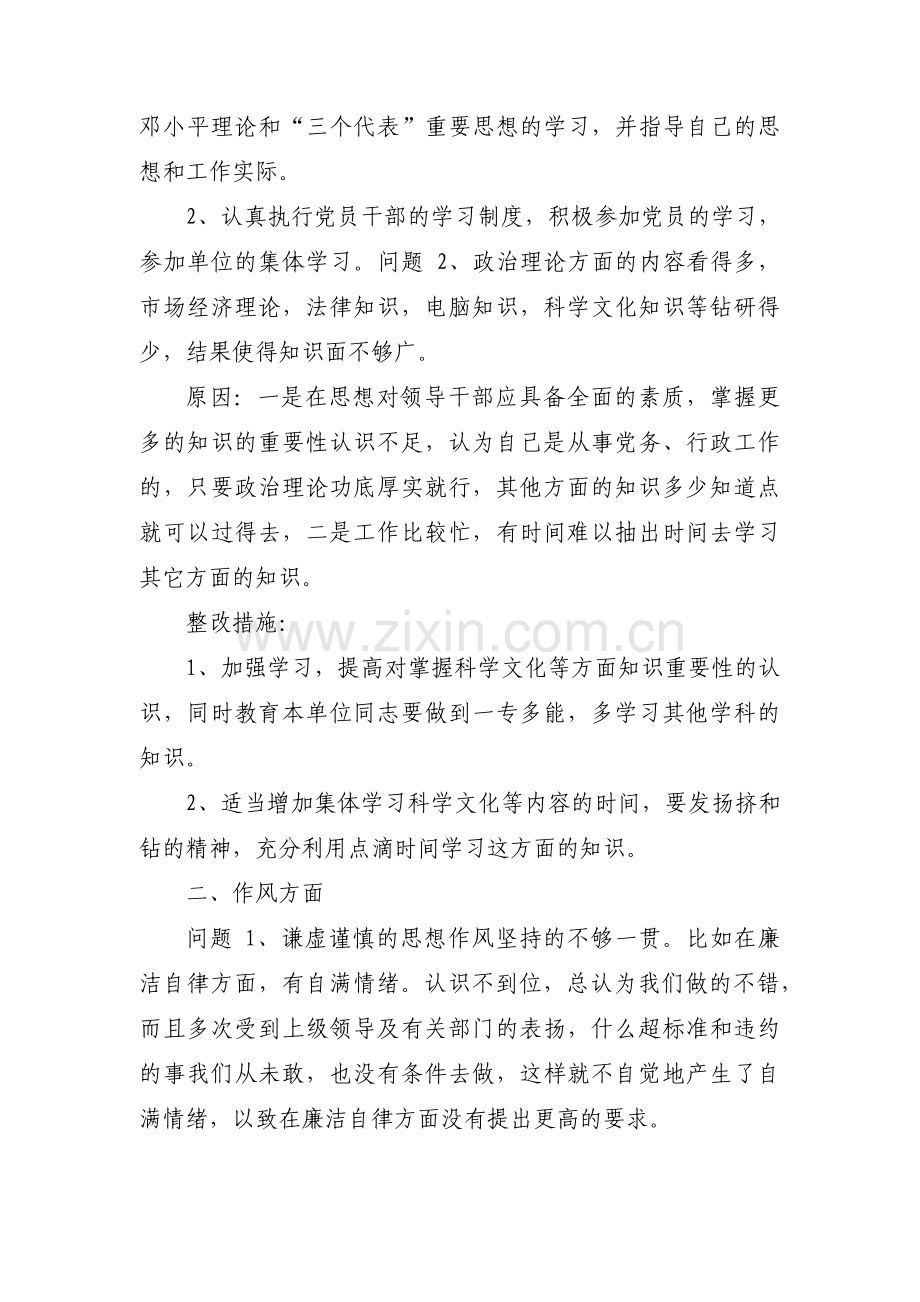 纪律规矩意识淡薄方面存在的问题及整改措施(通用3篇).pdf_第2页