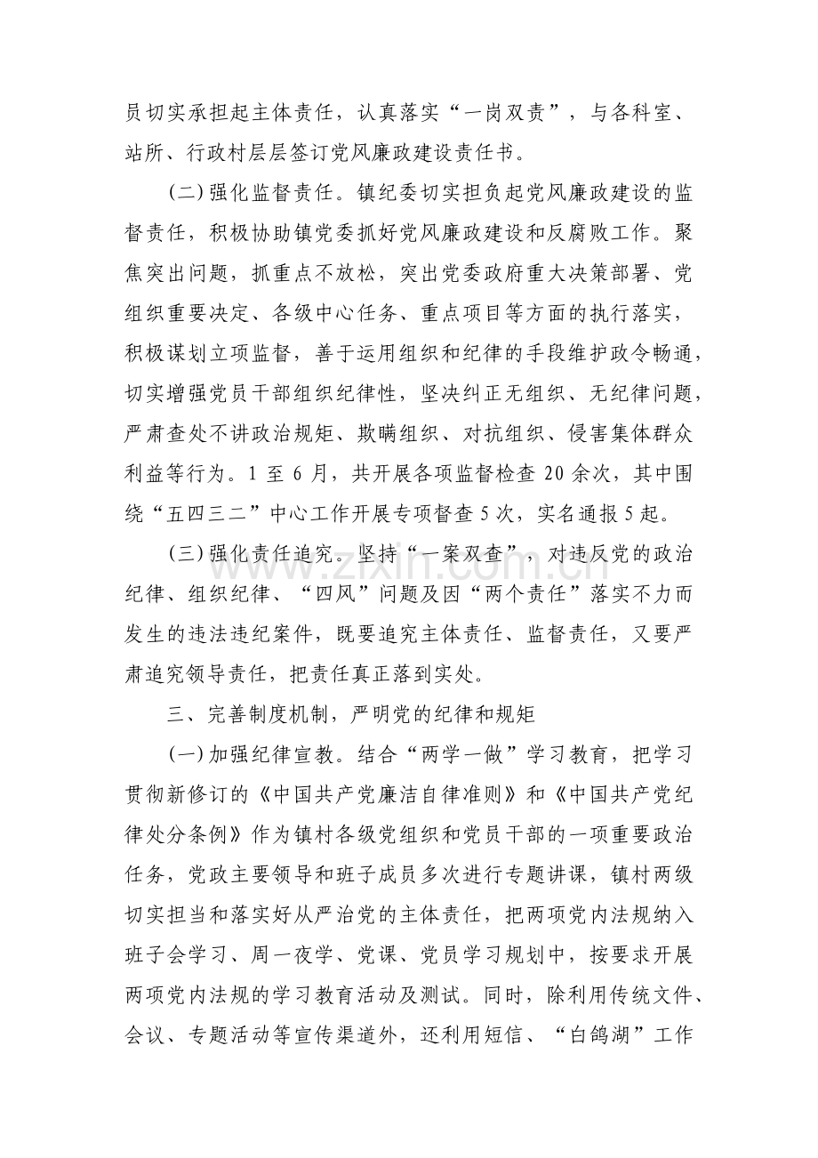 镇纪委落实全面从严治党监督责任情况汇报(通用3篇).pdf_第2页