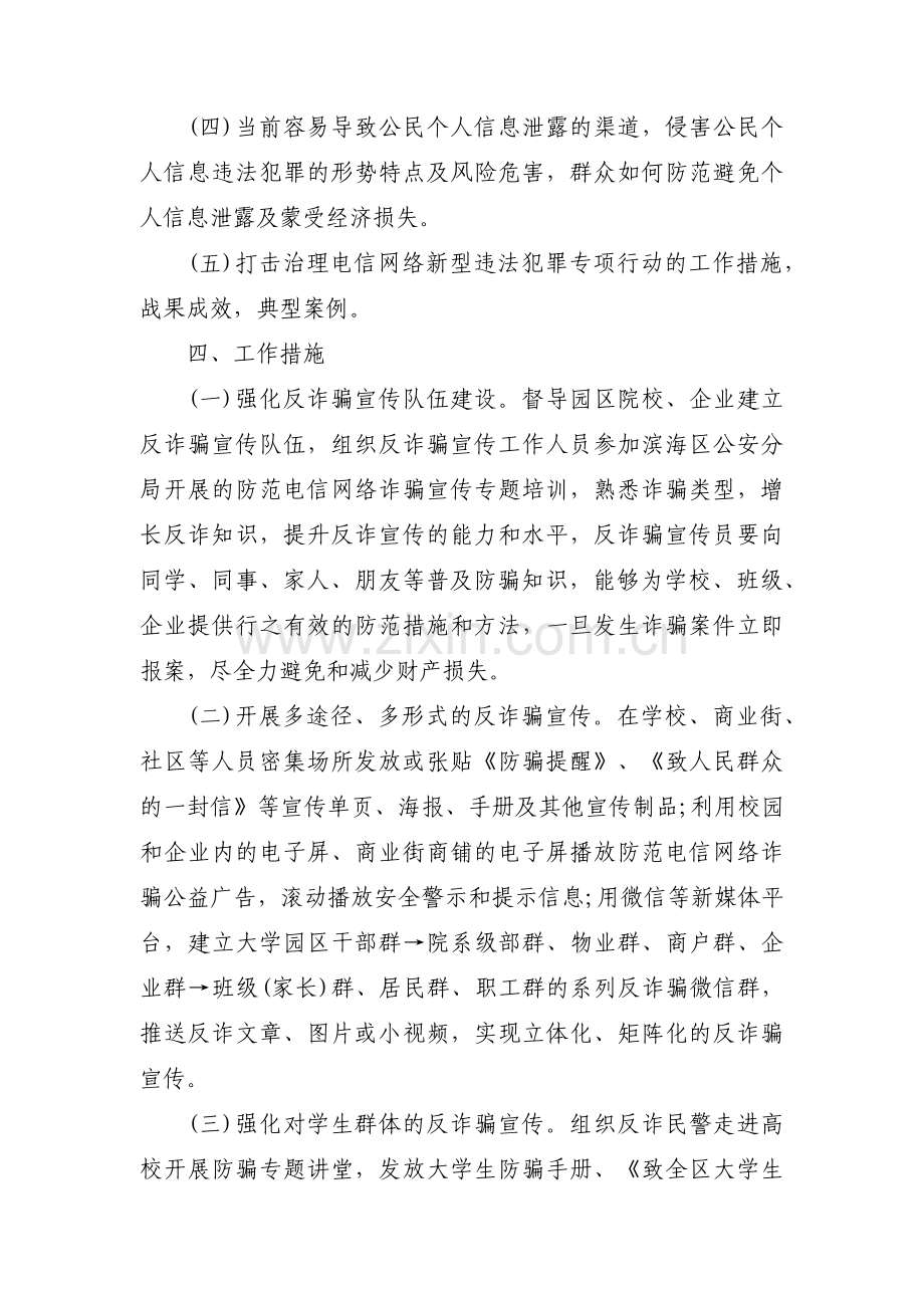 关于电信诈骗工作不足及改进措施【三篇】.pdf_第2页