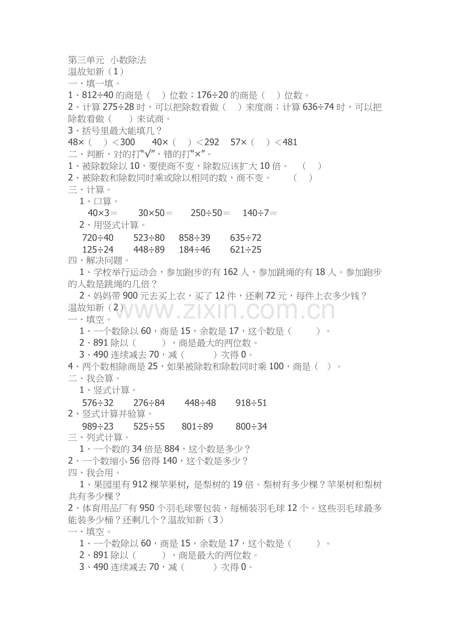 五年级上册数学第三单元小数除法试题.doc_第1页