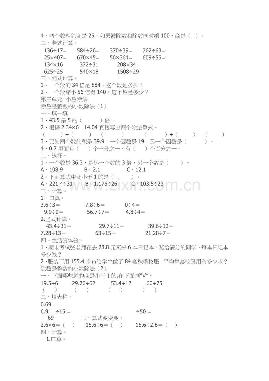 五年级上册数学第三单元小数除法试题.doc_第2页
