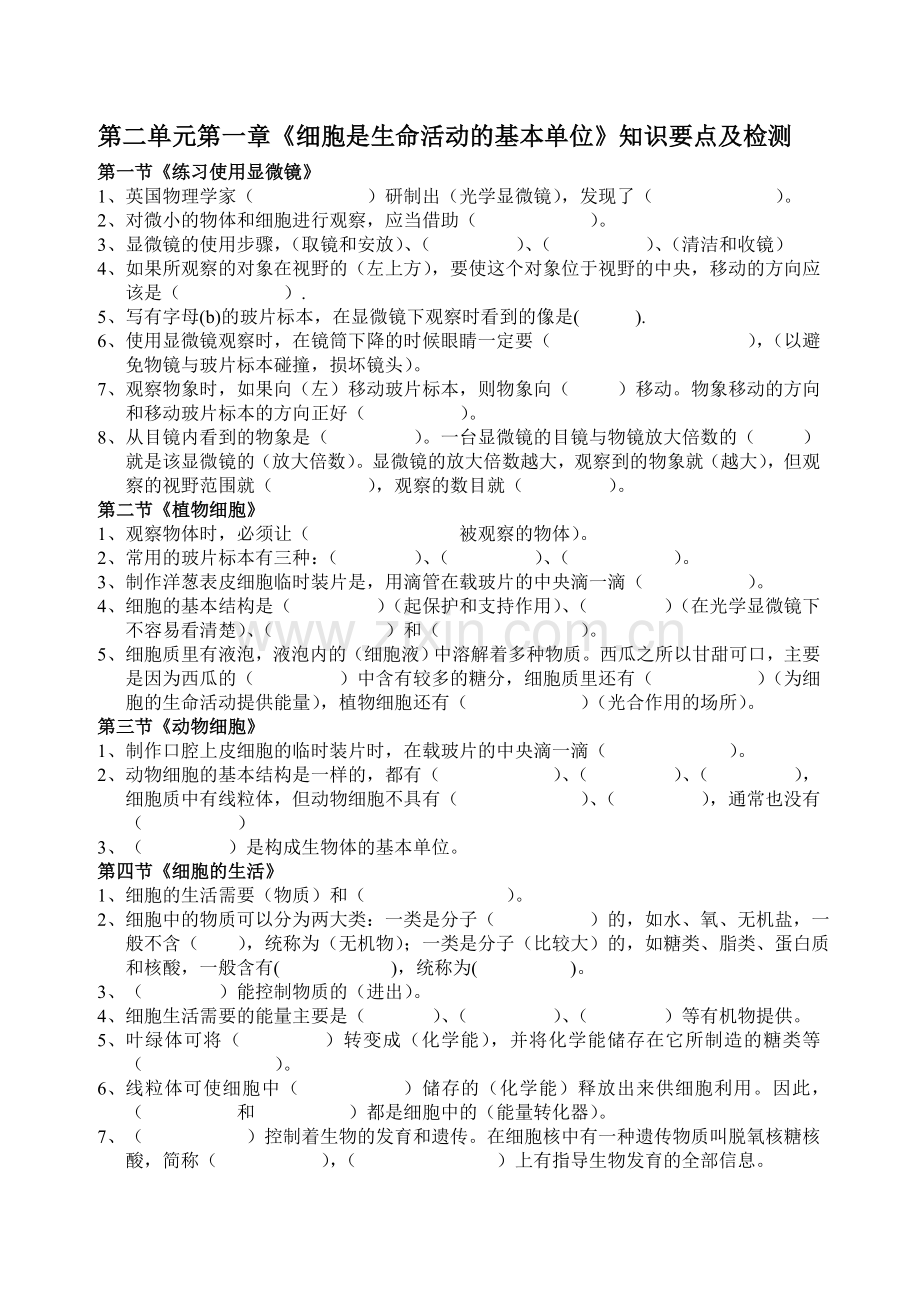 第二单元第一章要点及检测.doc_第1页