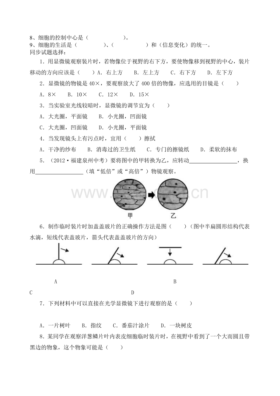 第二单元第一章要点及检测.doc_第2页