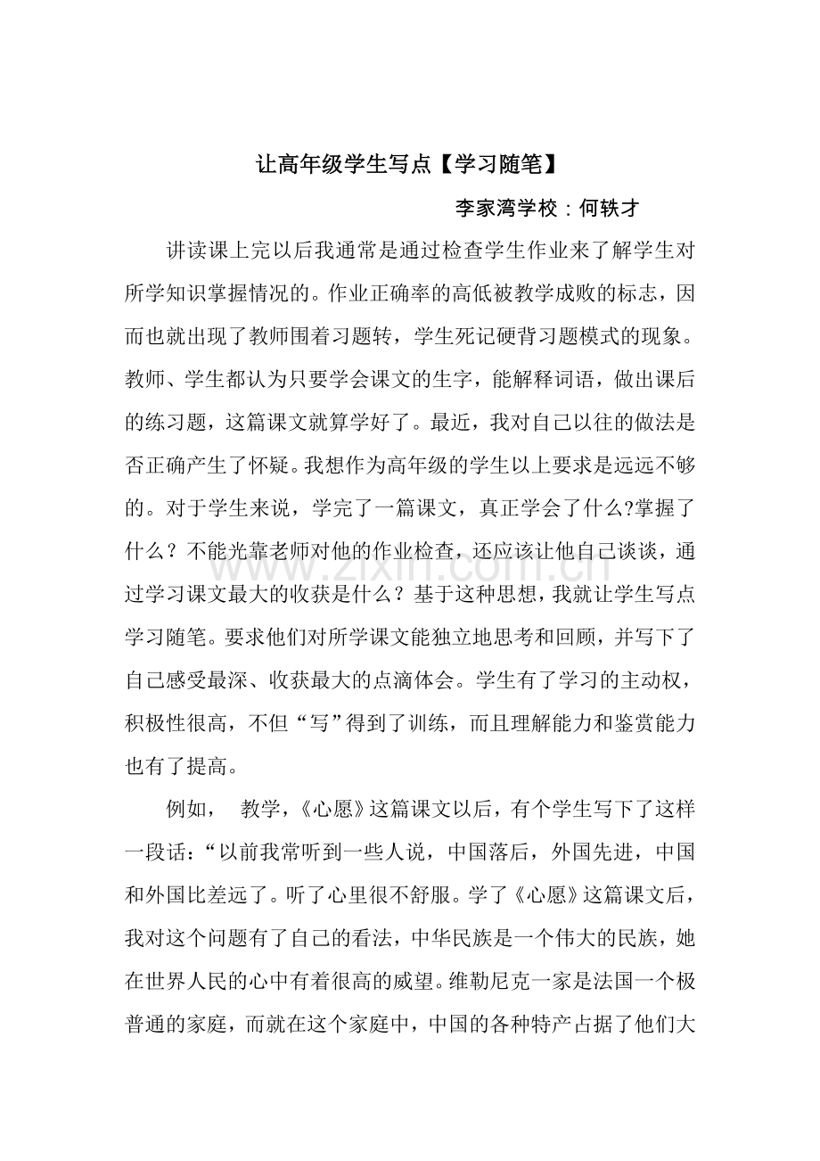 让高年级学生写点.doc_第1页