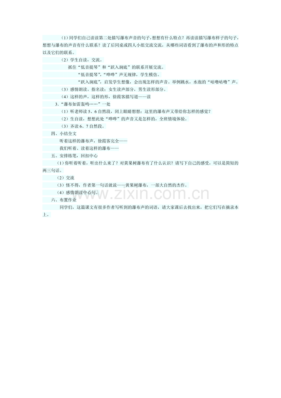 黄果树听瀑MicrosoftWord文档.doc_第2页