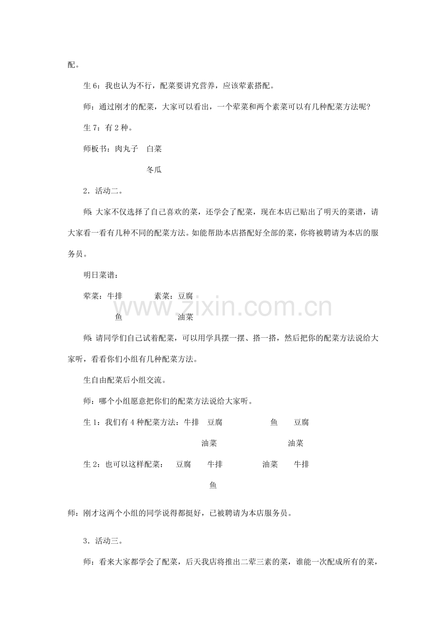 搭配中的学问教案-zyl.doc_第2页