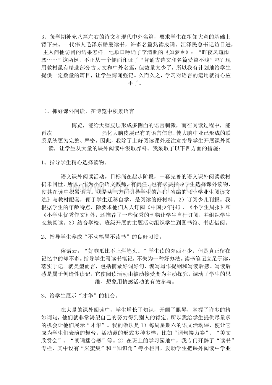 语言积累是提高语文素质的重要手段.docx_第2页