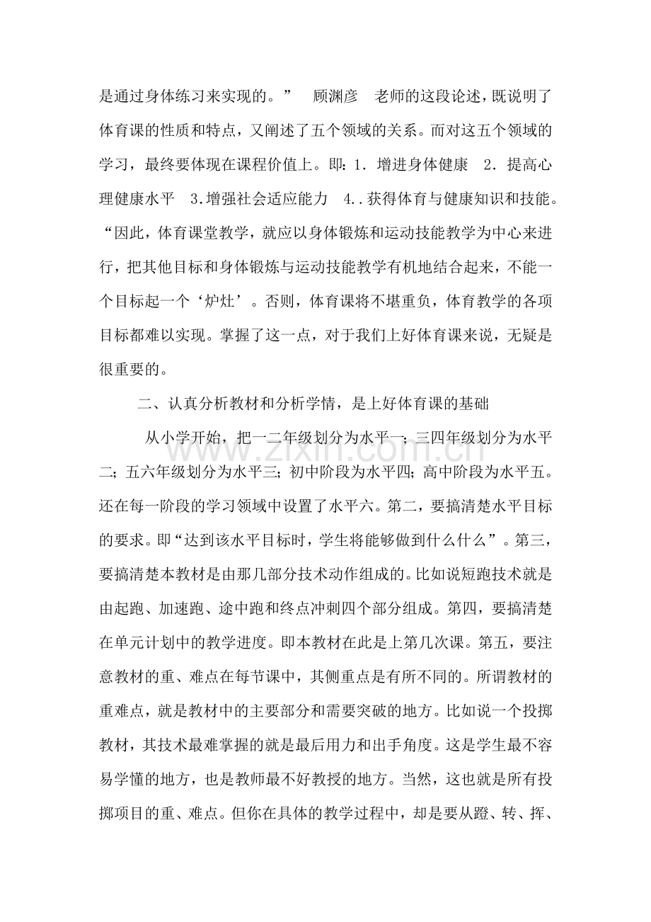 浅析课的设计思路.doc_第2页
