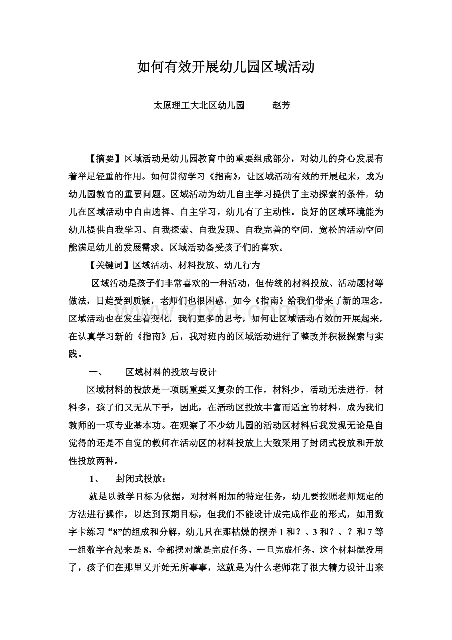 科学区域教案.doc_第1页