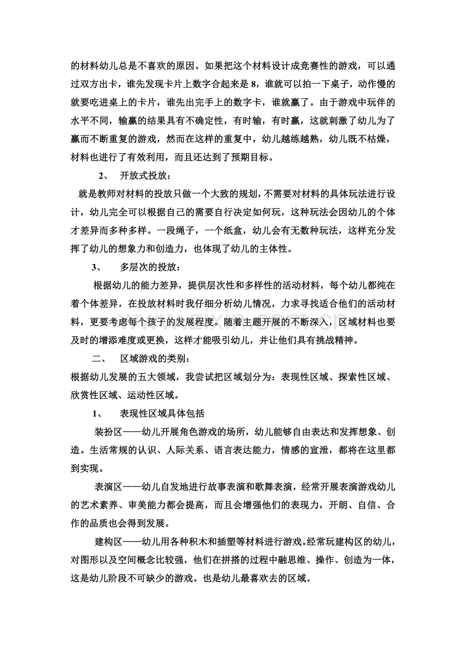 科学区域教案.doc_第2页