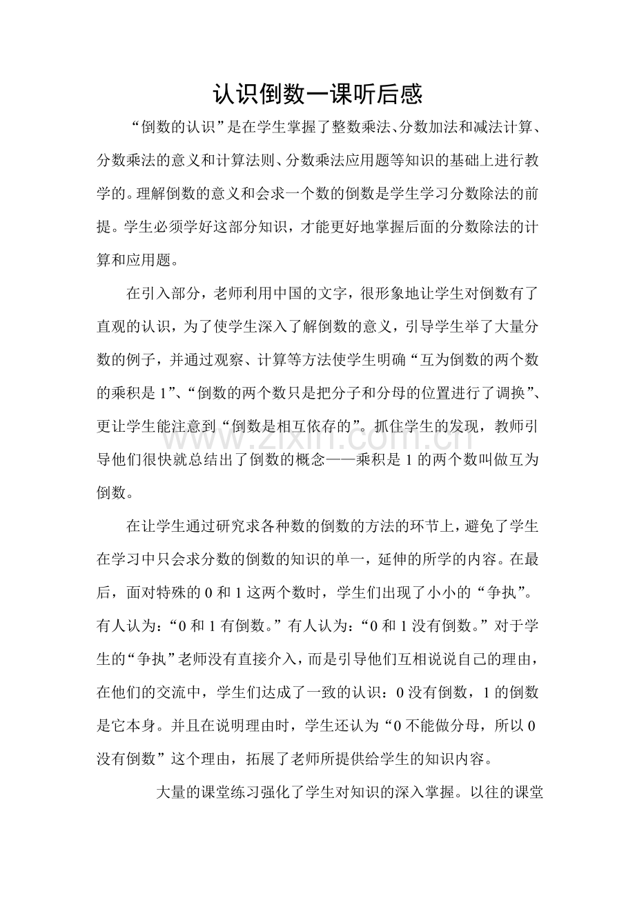 认识倒数一课听后感.doc_第1页