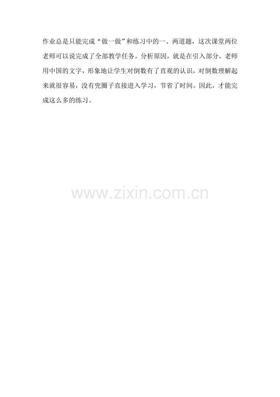 认识倒数一课听后感.doc_第2页