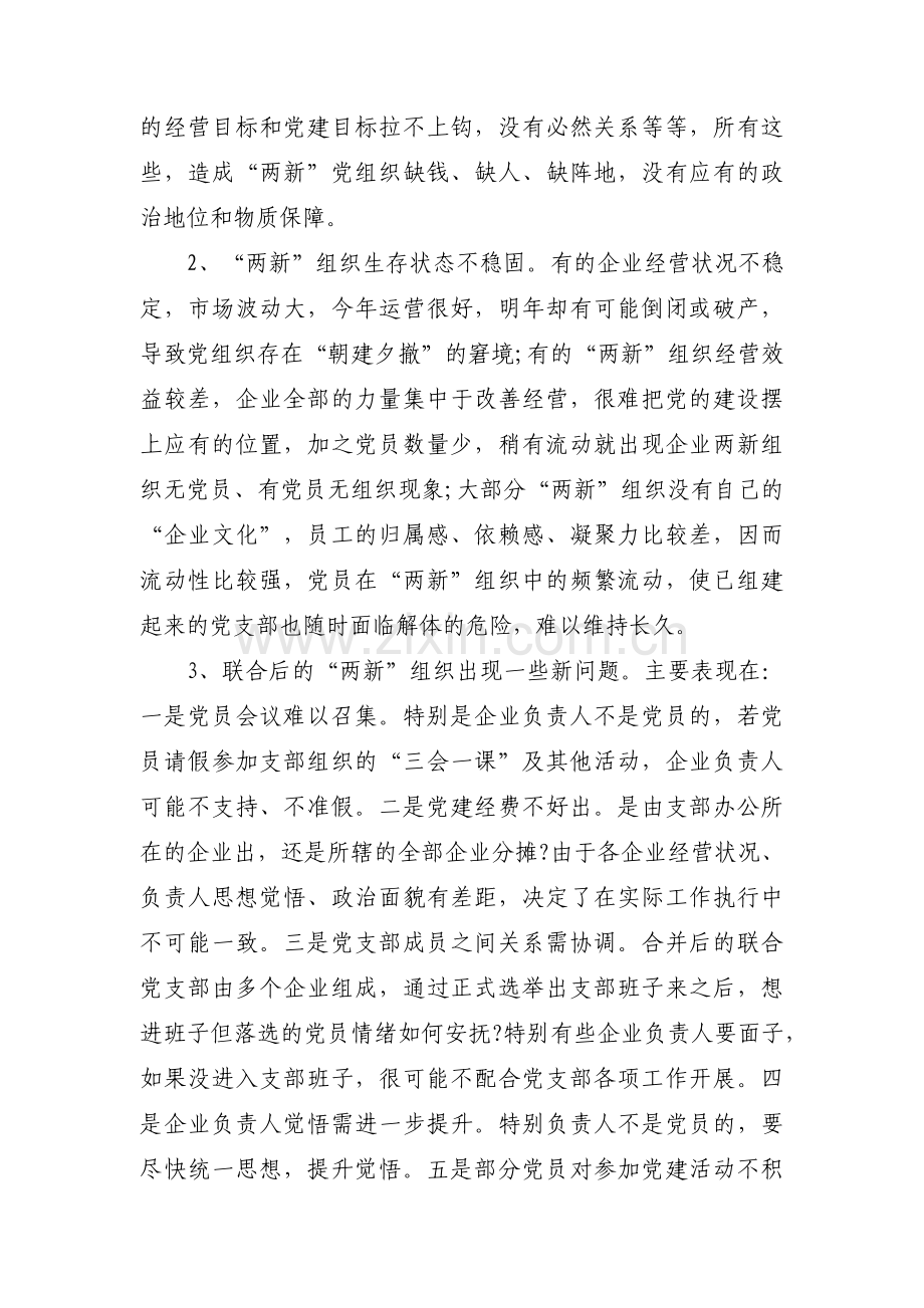 抓两新组织党建工作述职报告(通用4篇).pdf_第2页