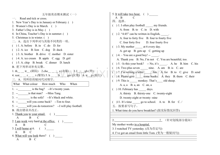 模拟测试小考卷.doc_第1页