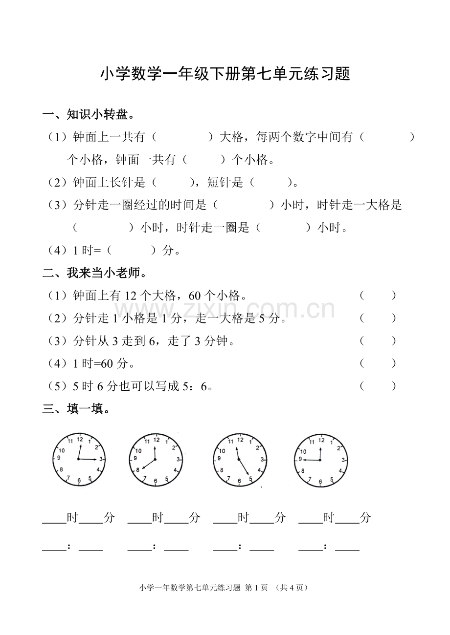小数一年下册七单元测试卷.doc_第1页