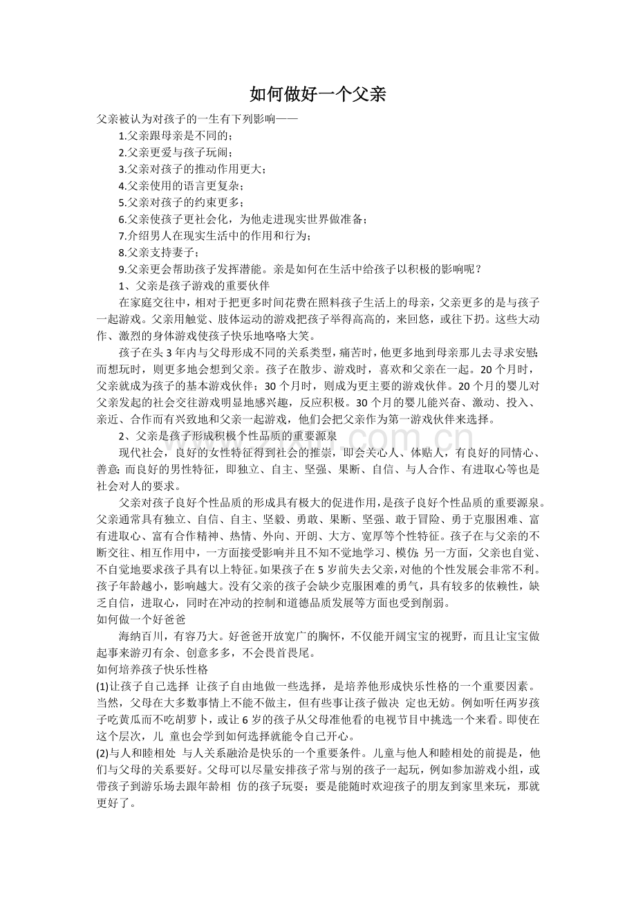 如何做好一个父亲.doc_第1页